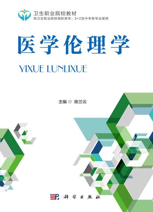  医疗伦理