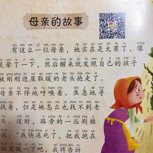  母亲故事