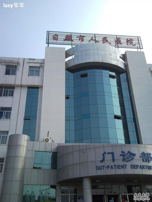  日照市人民医院