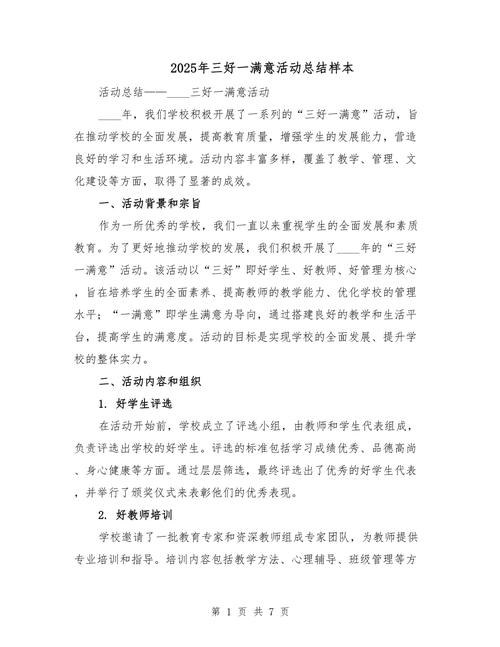 我会尽我所能为您提供满意的总结。