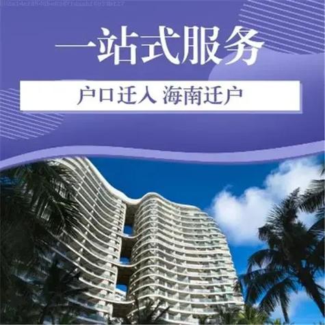  海南中介