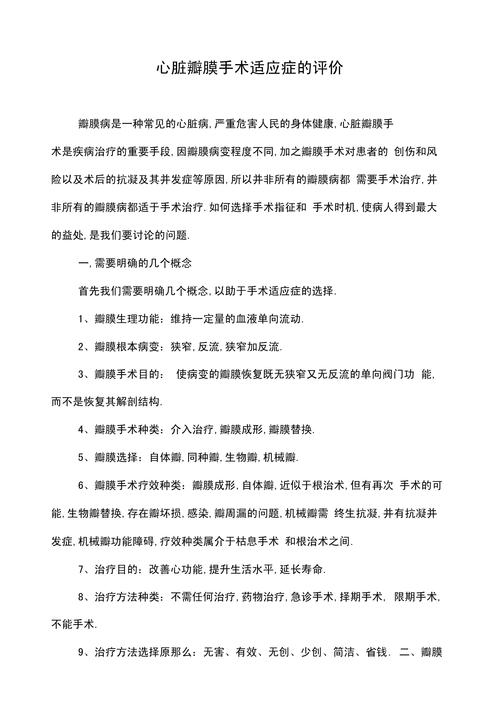 手术适应症