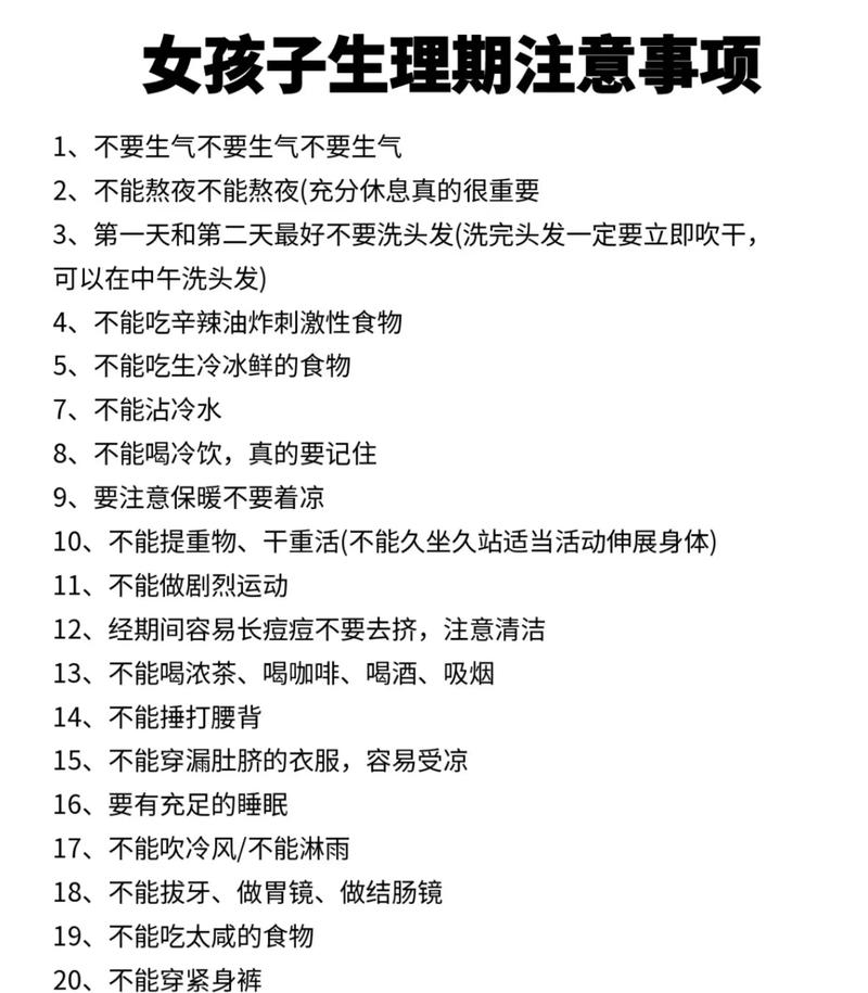 日常注意事项