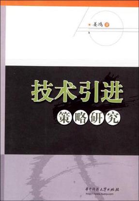  技术引进