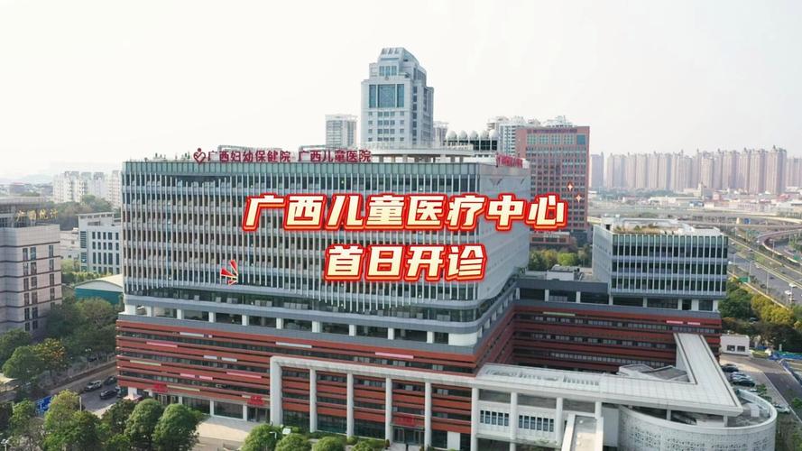 广西妇幼医院