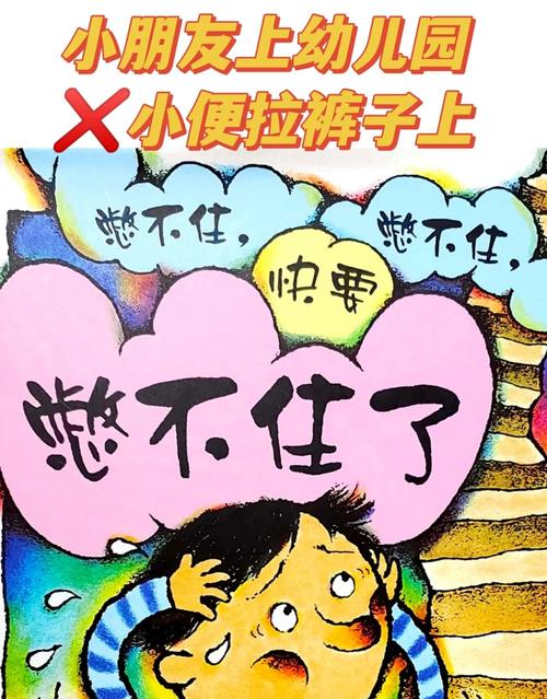 大小便问题
