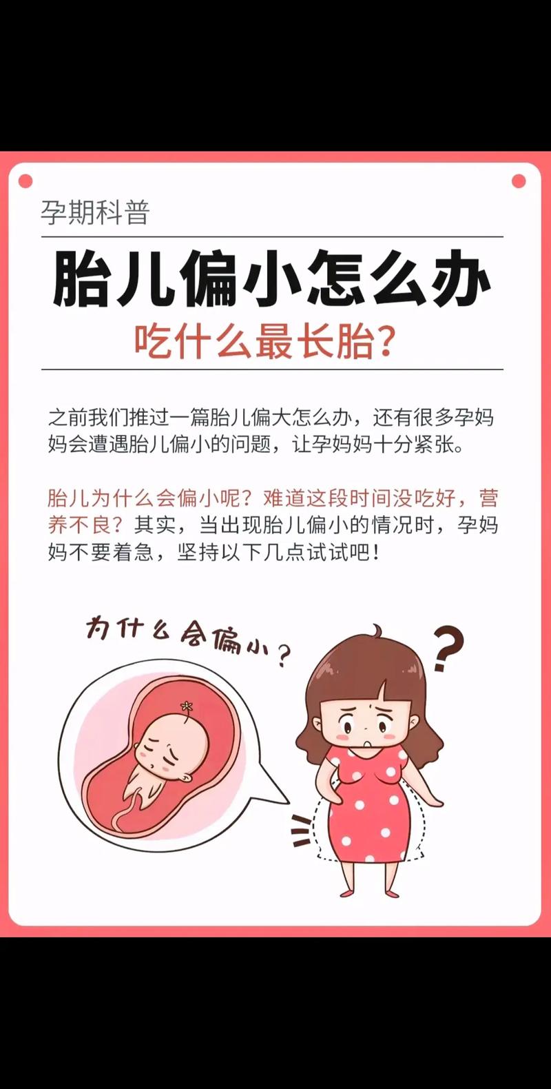 胚胎偏色