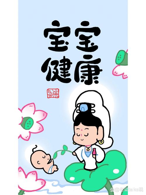  宝宝健康