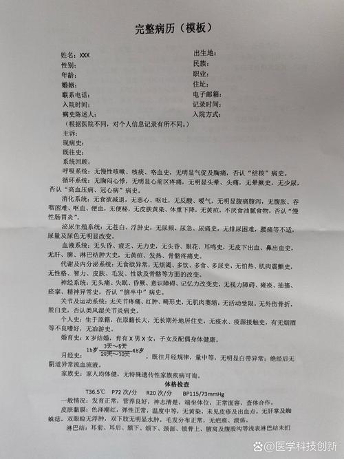  病历记录