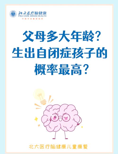  自闭症风险