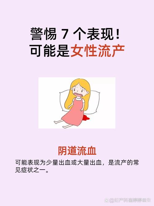 流产征兆