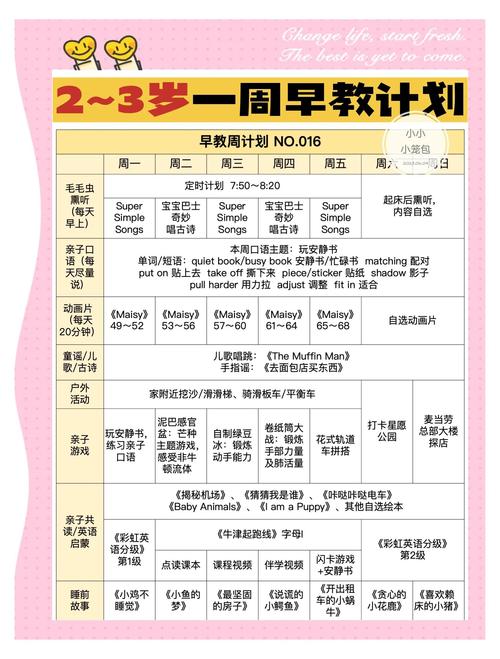 育儿计划