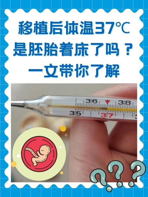 移植温度