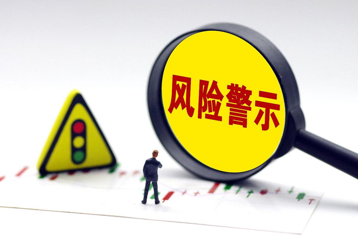  风险预防