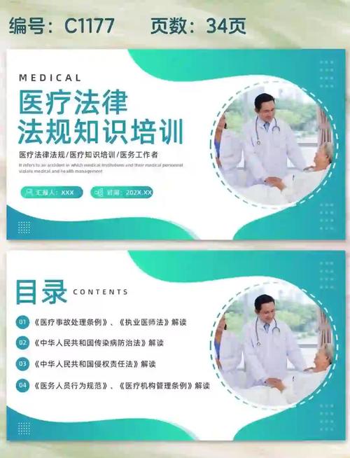  医疗法律