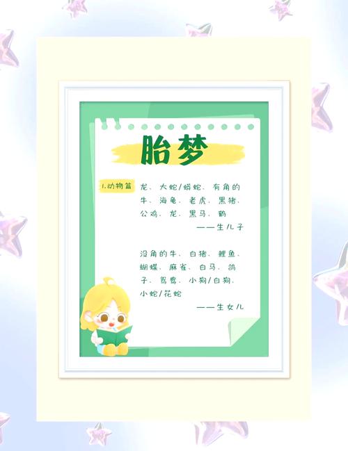 孕期梦境