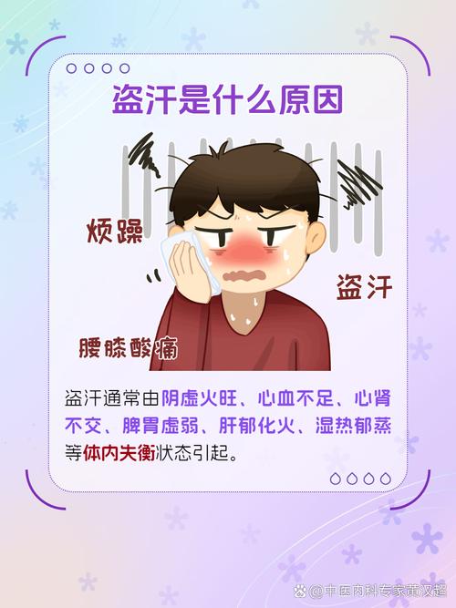 潮热盗汗