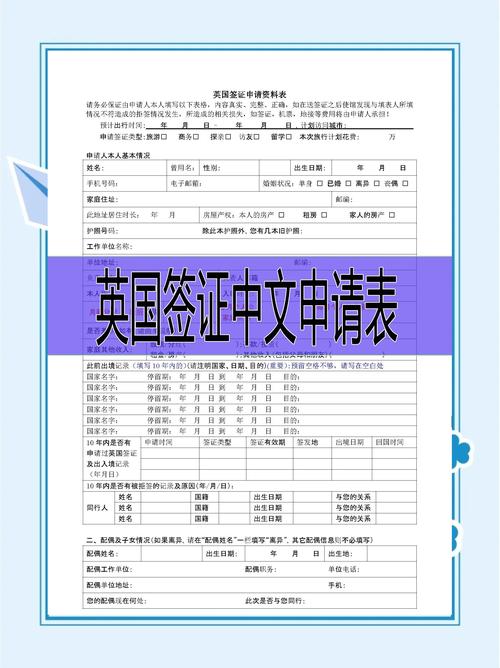  签证申请