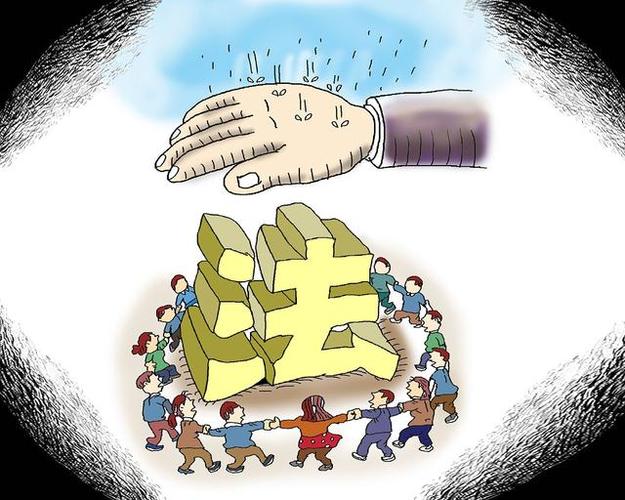  法律保护