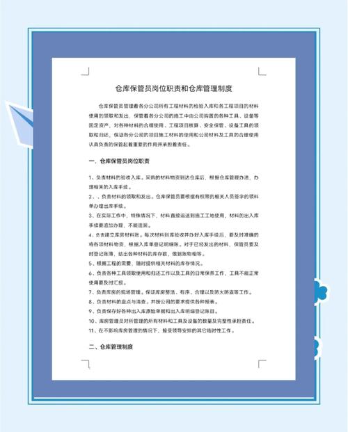 保管制度