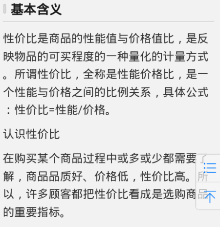 性价比分析