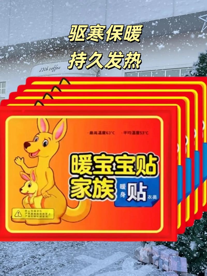  暖贴
