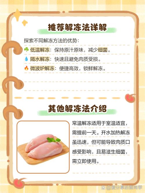 冷冻和解冻技术
