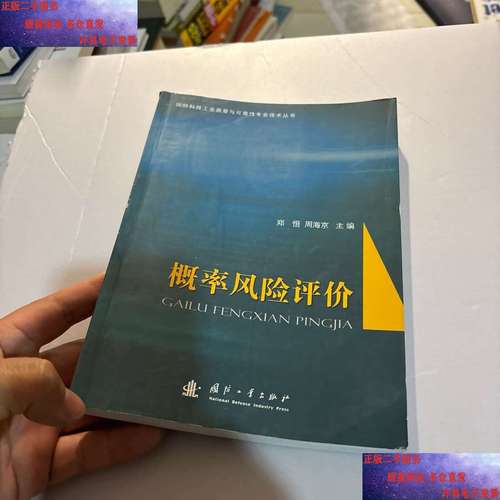 概率风险