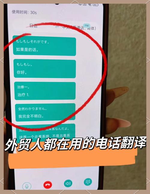 翻译电话