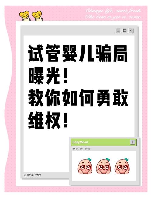 试管婴儿诈骗