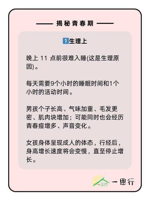  身心变化