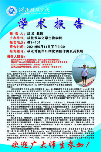 刘义教授