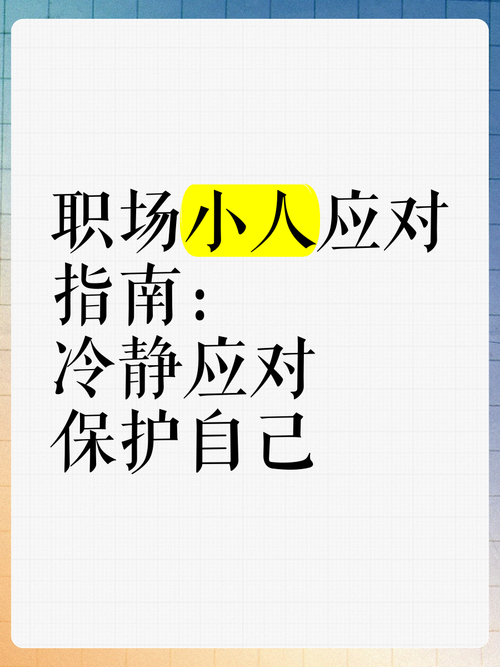 应对