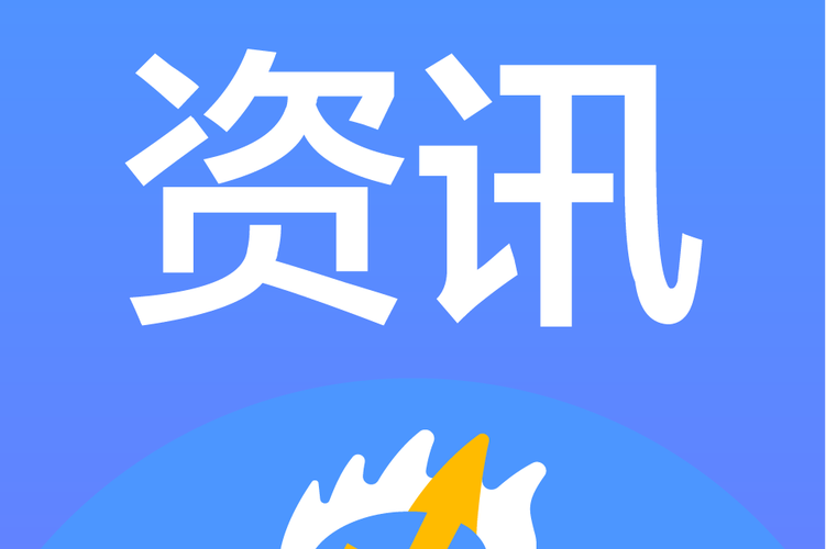  资讯平台