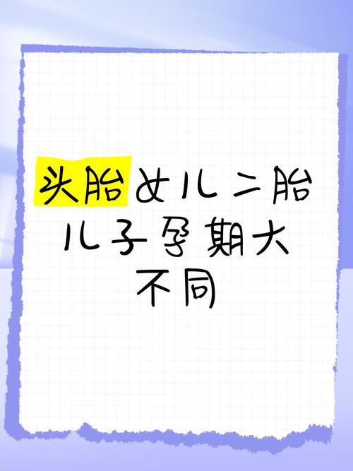 头胎