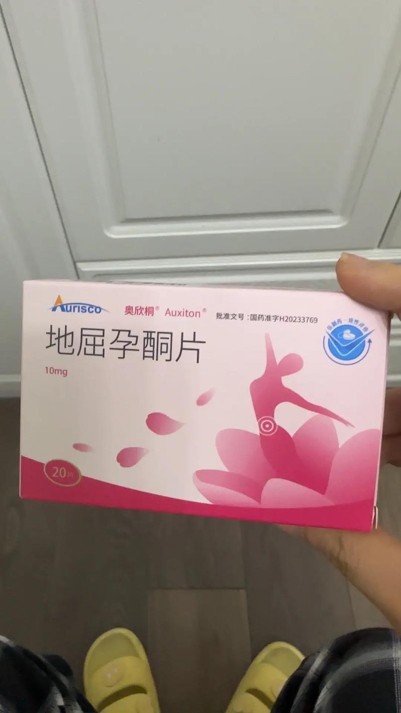 地屈孕酮