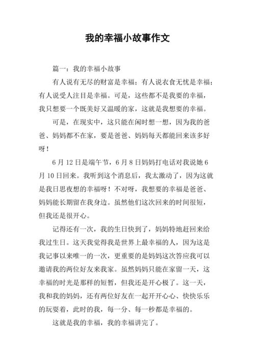 幸福故事