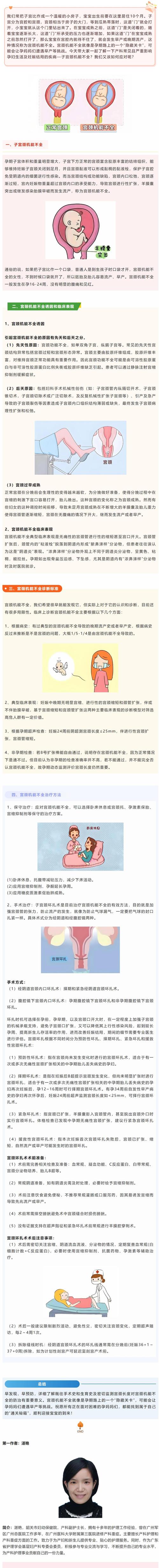  宫颈功能不全