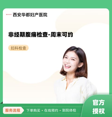 非经期检查