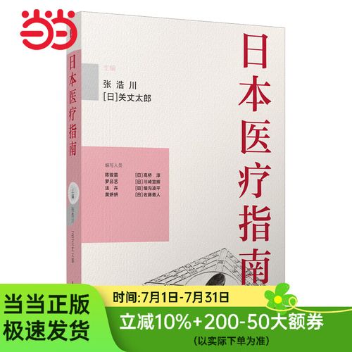 医疗指南