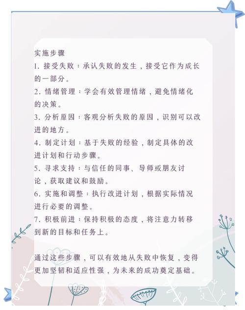  失败应对策略