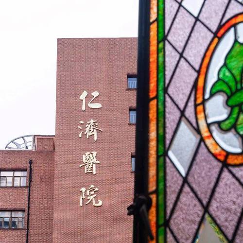  上海仁济医院