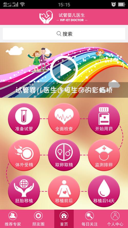 试管婴儿APP