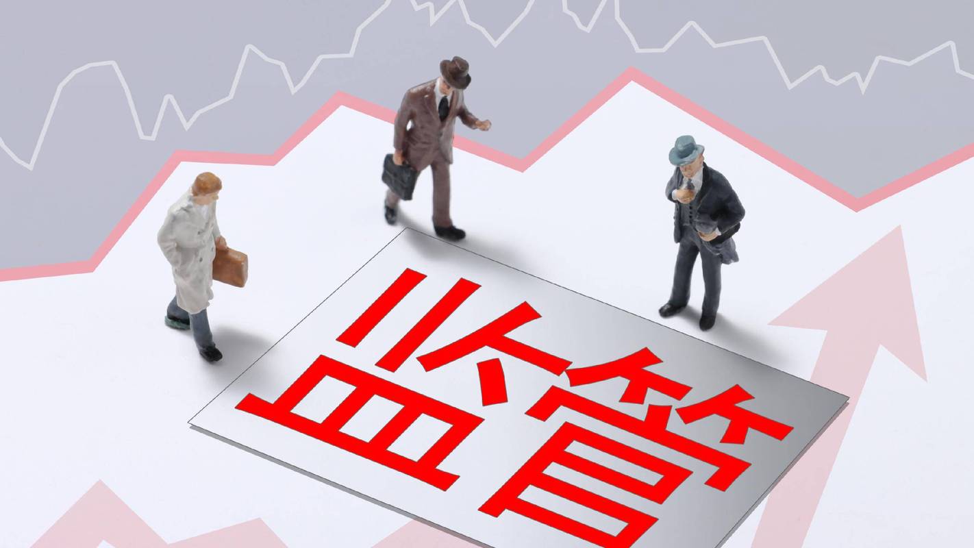  监管政策