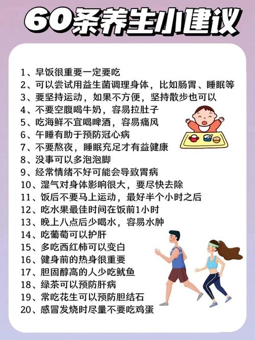  调养建议