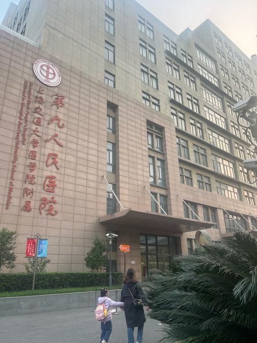  九医院