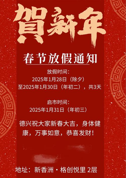 春节放假