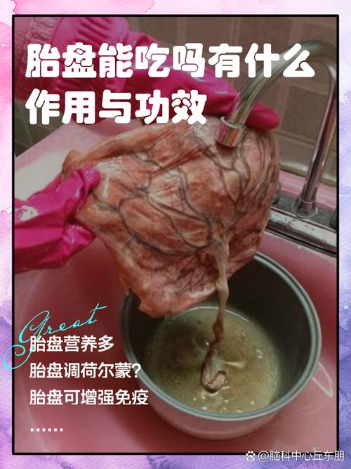  胎盘功能