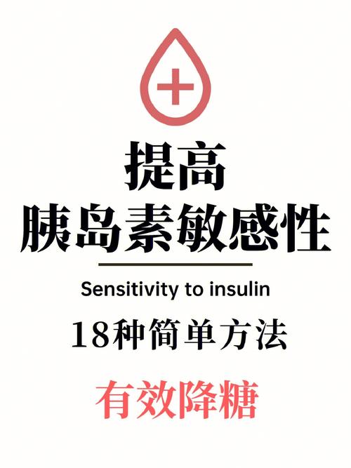  胰岛素敏感性