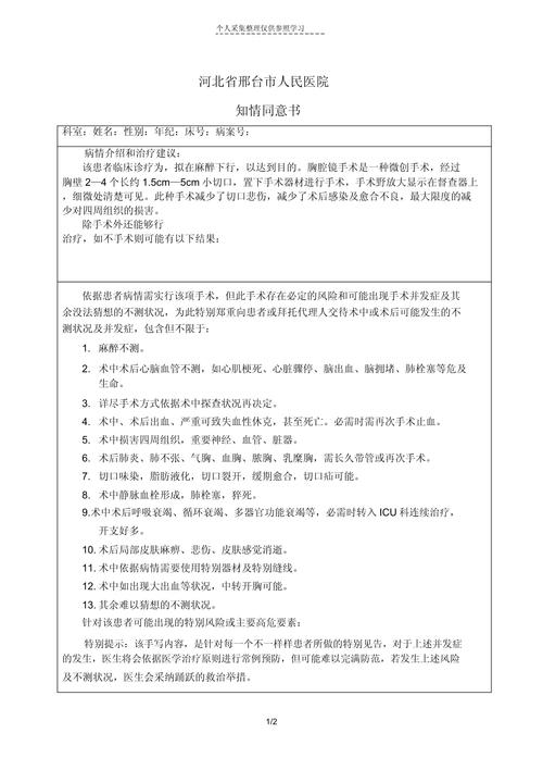 手术成功条件